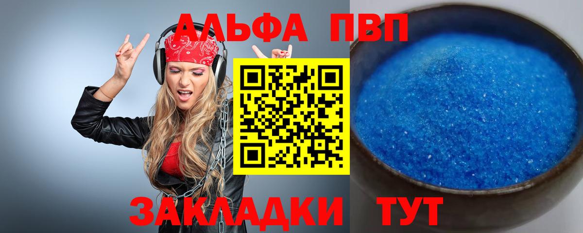 A PVP Соль  A PVP  Ханты-Мансийск  Альфа ПВП мука  Alpha-PVP СК 