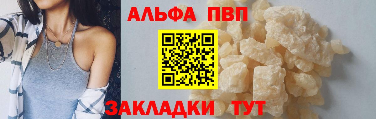 Альфа ПВП мука Ханты-Мансийск