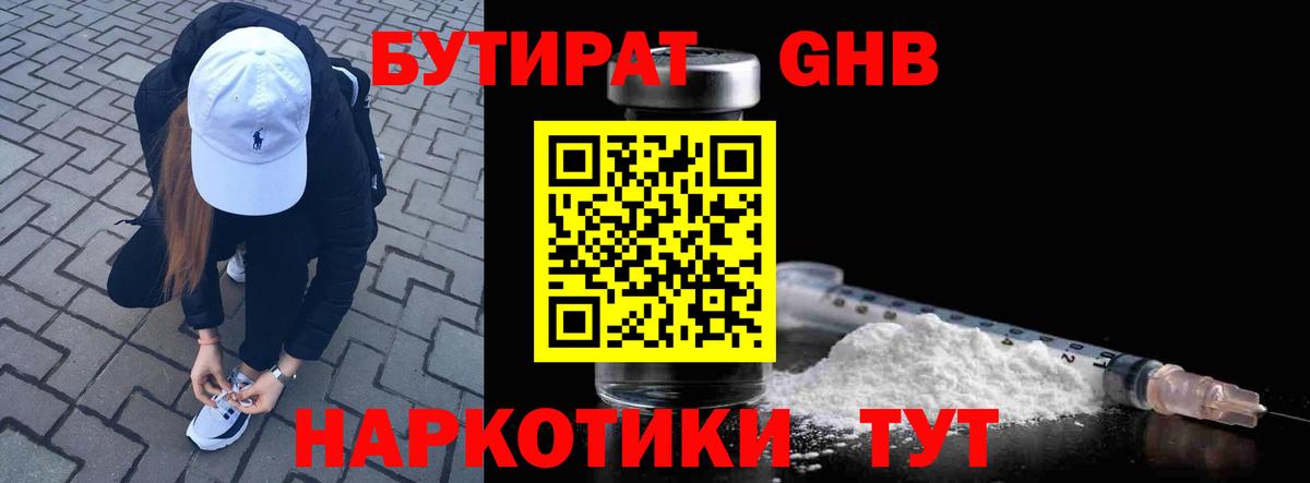 Ханты-Мансийск  БУТИРАТ GHB  Вход с VPN 