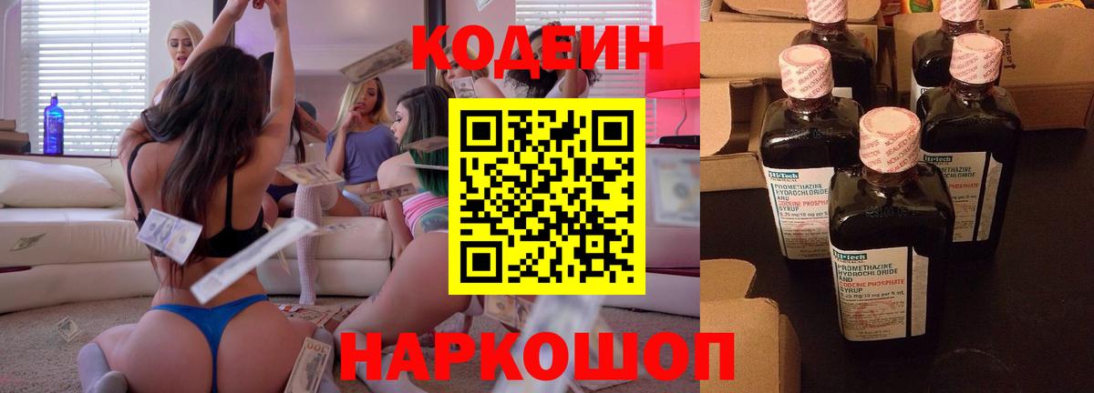 Ханты-Мансийск  Кодеин Purple Drank  Вход с VPN  Codein напиток Lean (лин) 