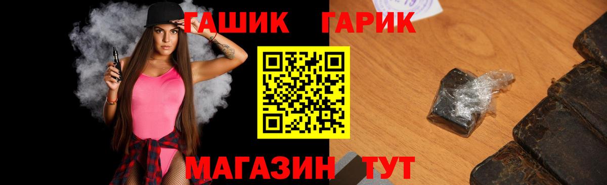 ГАШ гашик  купить наркотик  Ханты-Мансийск  Вход с VPN  ГАШ 40% ТГК 