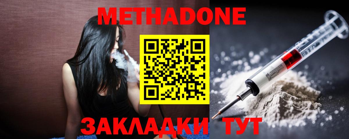 Метадон methadone  Метадон мёд  Ханты-Мансийск 