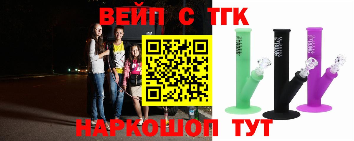 Дистиллят ТГК вейп Ханты-Мансийск