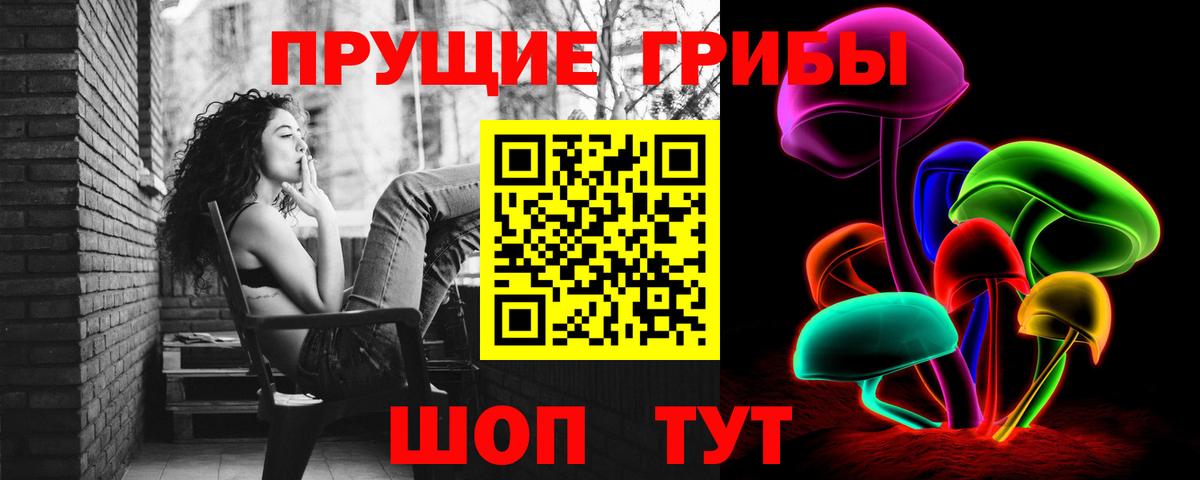 Псилоцибиновые грибы прущие грибы Ханты-Мансийск